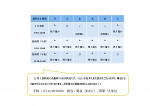 11月　通所空き情報_page-0001